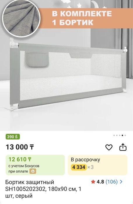 Защитный бортик на кровать