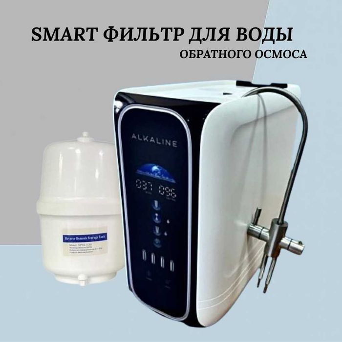 Смарт фильтр для воды LUX, щелоч