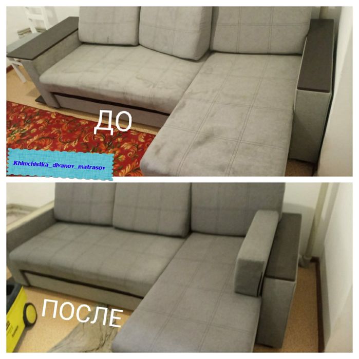 Чистка мягкой мебели