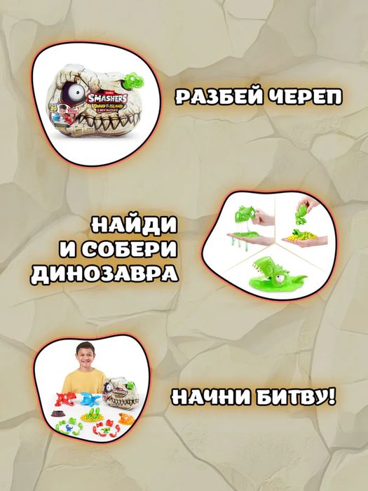 Игровой Набор Smashers Раскопки Динозавров для мальчиков (Zuru)
