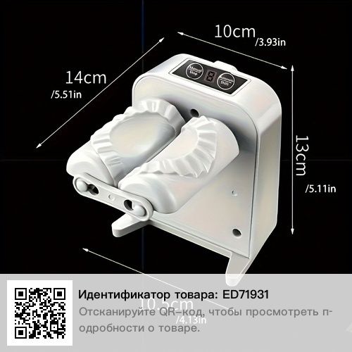 Электрическая форма для вареников и мини чебуреки.