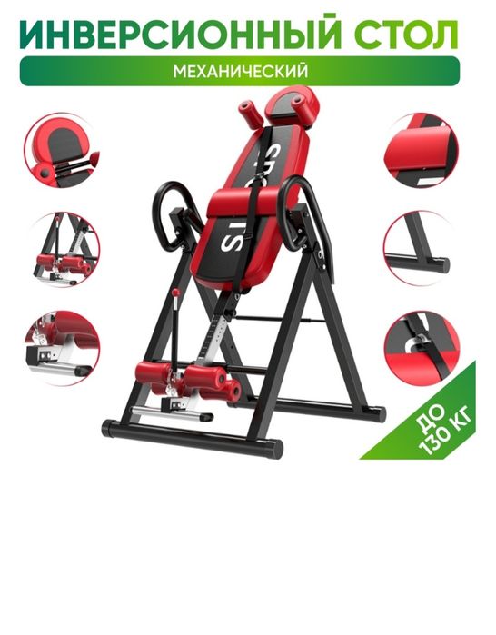 Продам инверсионный стол