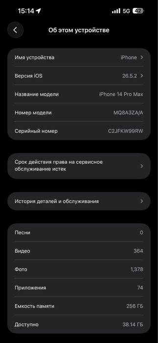 Обменяю 14 ProMax
