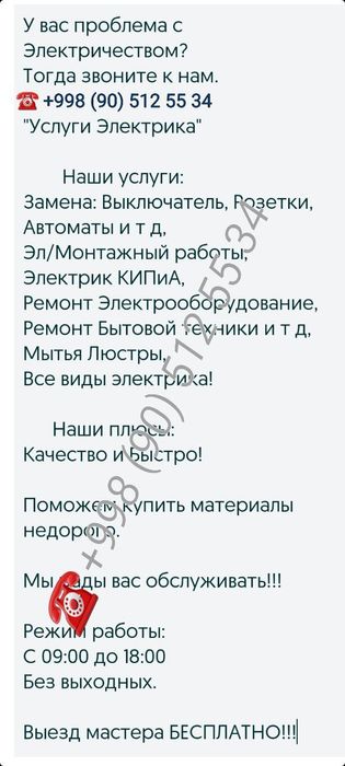 Услуги Электрика
