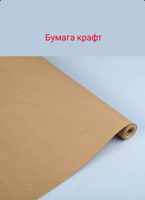 Бумага упаковочная