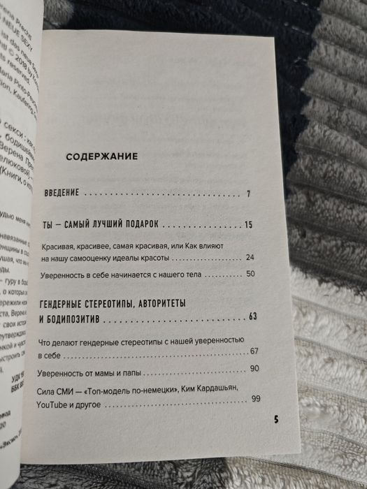 Книга уверенность в себе