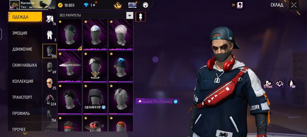 Фри фаер Аккаунт Жирный чуть чуть