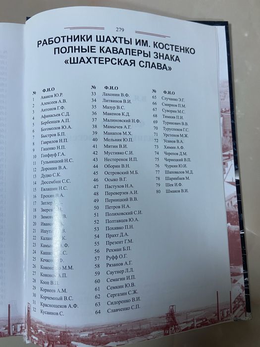 Книга ,шахта им Костенко,2007 г