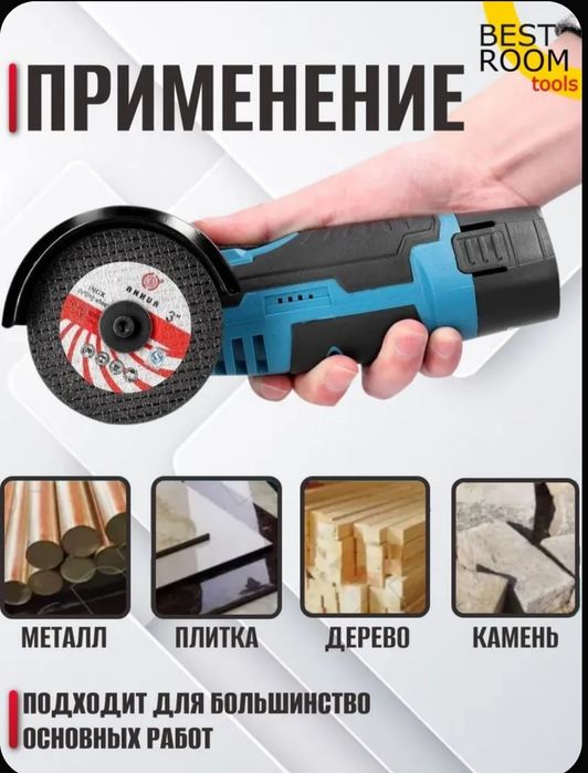 Мини болгарка аккумуляторная.