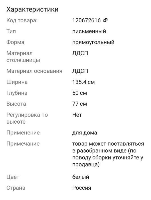 Письменный стол