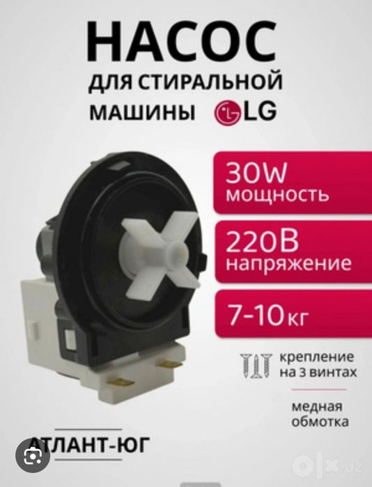 Продам водяной насос помпа для стиральной машины автомат.Оригинал