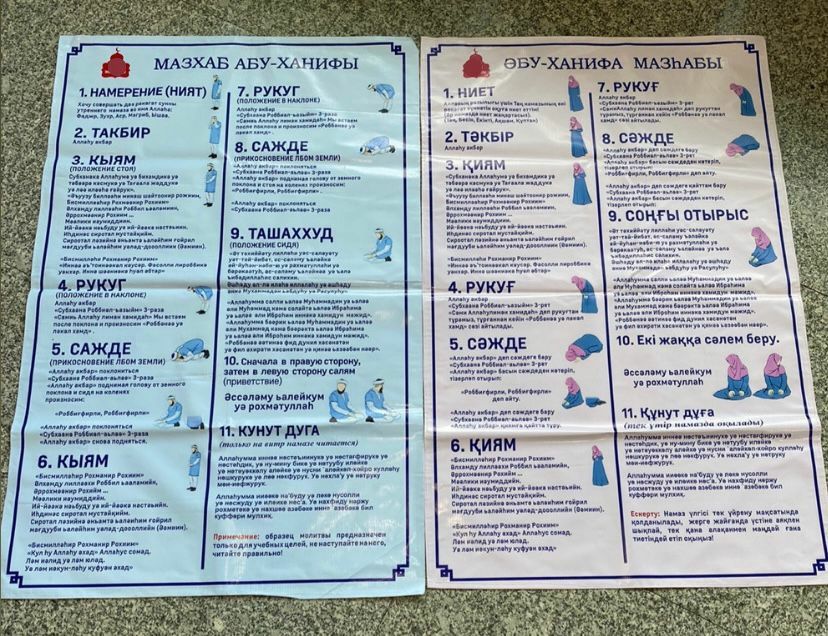 Жайнамаз обучающий бейнели коврик