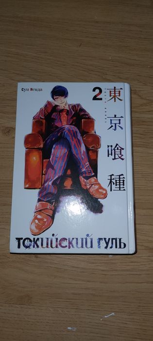 Манга Токийский гуль 2 часть Исида Суи
