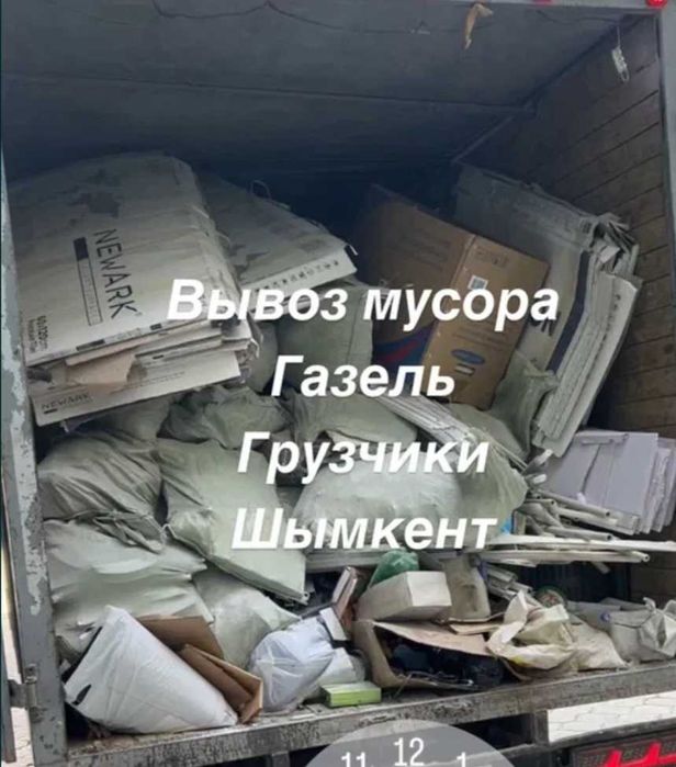 Вывоз мусора Газель услуги