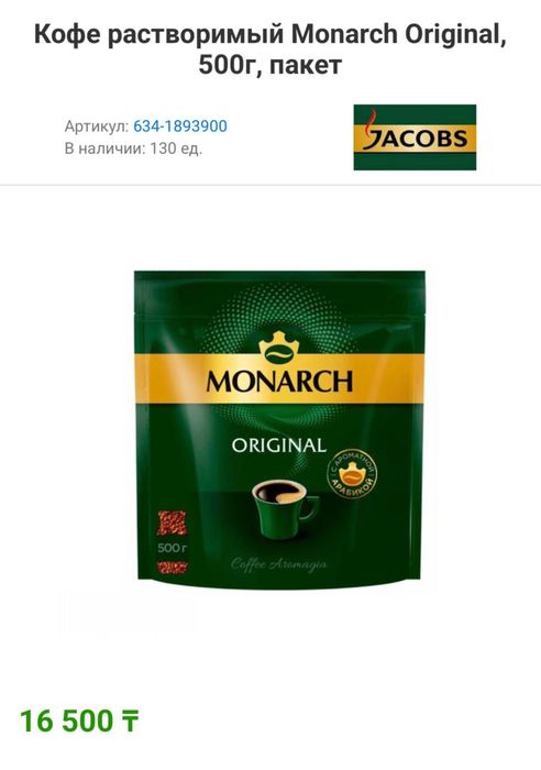 кофе якобс сублимированный