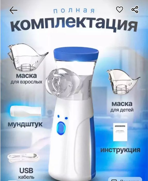 Ингалятор небулайзер для всей семьи