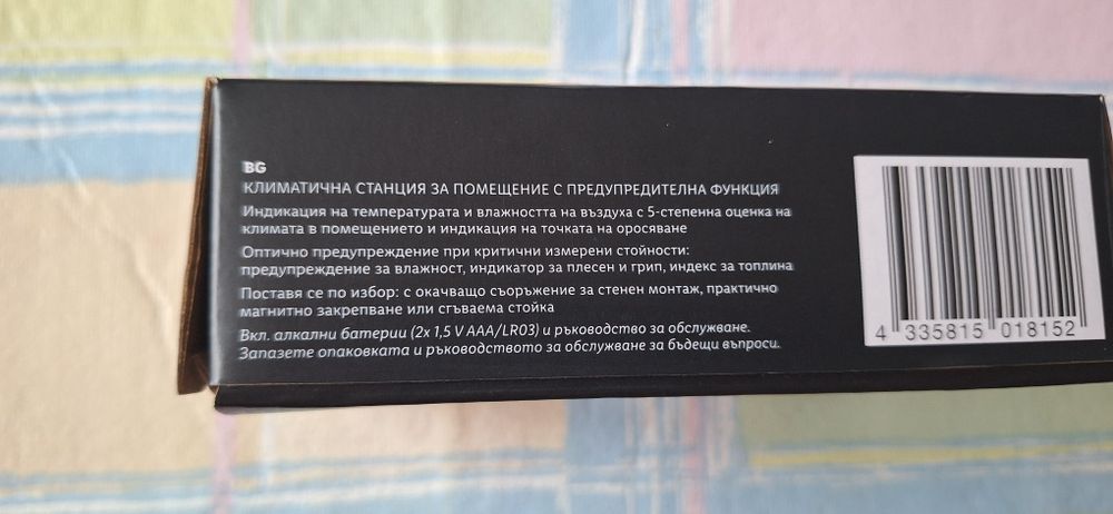 Климатична станция за помещение с предупредителна функция