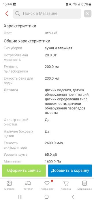 Продам Робот пылесос