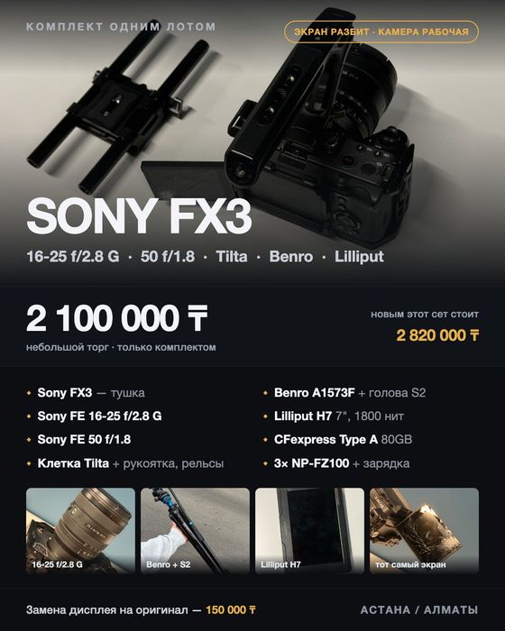 Sony FX3 - полный комплект