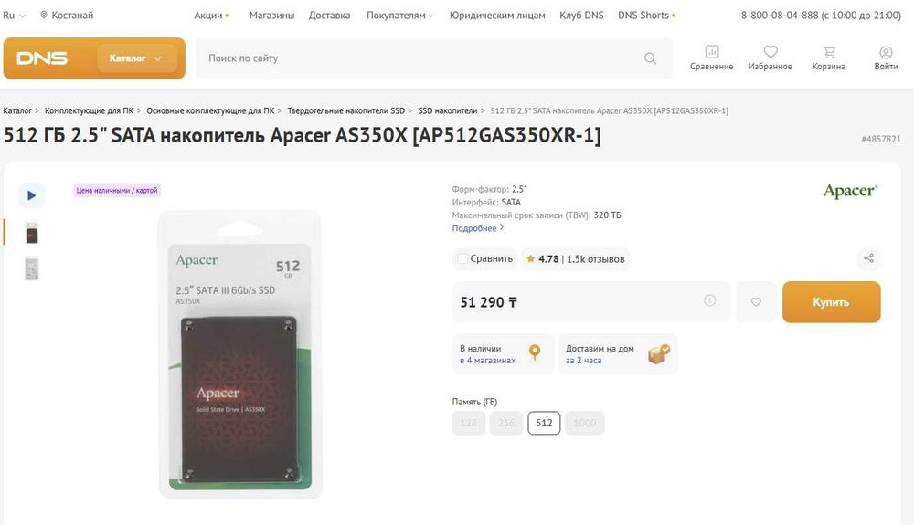 новый SSD 512 Gb Apacer AS350X