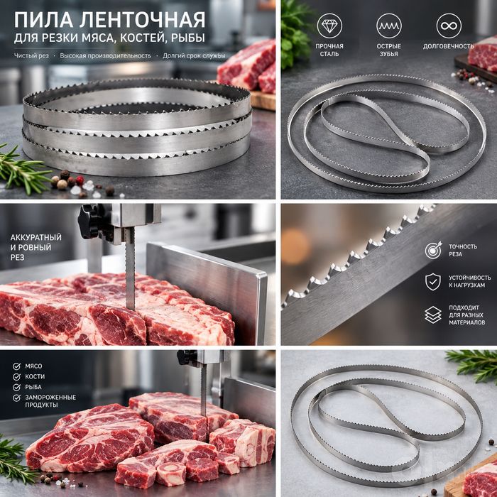 Ленточные полотна по мясу (Импортная сталь) • Сварка в ваш размер