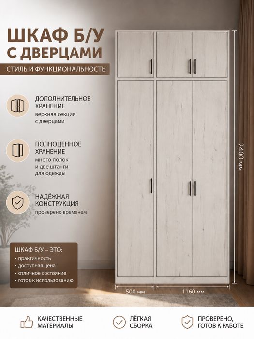 Продается шкаф для одежды