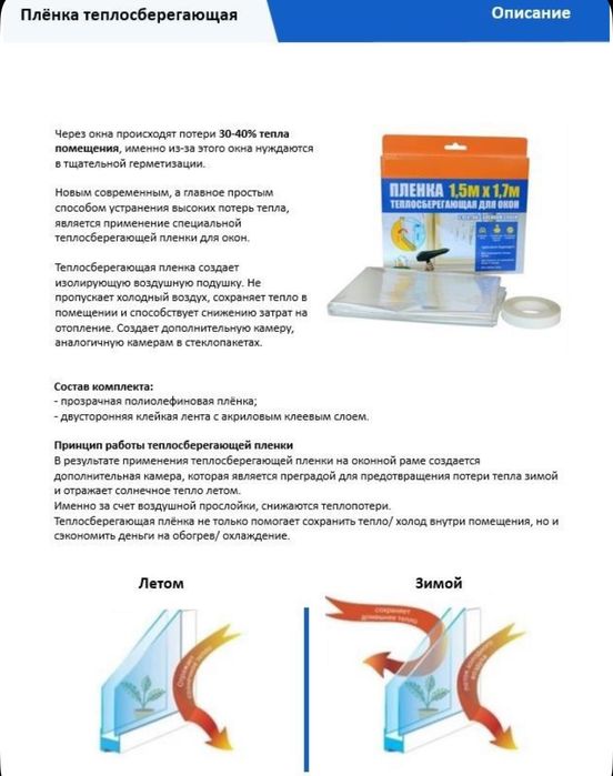 Пленка теплосберегающая для окон