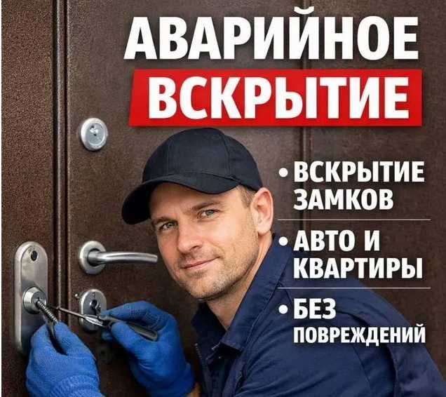 Вскрытие замков Взлом дверей авто сейфов Замена личинки замка