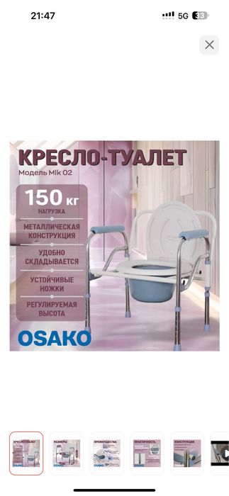 Продам новое кресло-туалет