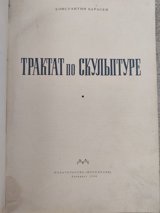 "Основы пластической анатомии", "Трактат по скульптуре" и др.
