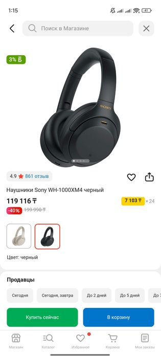 Wh-1000xm4 продам наушники от sony
