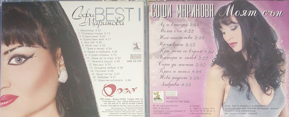 Софи Маринова дискове