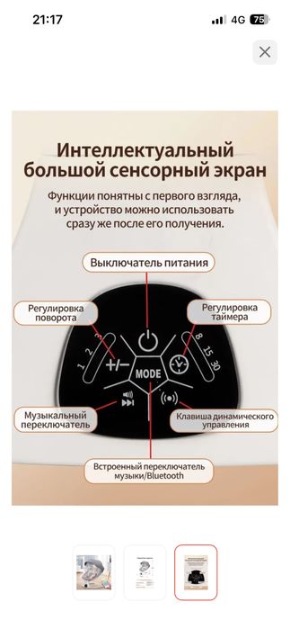 Электрический шезлонг-качалка