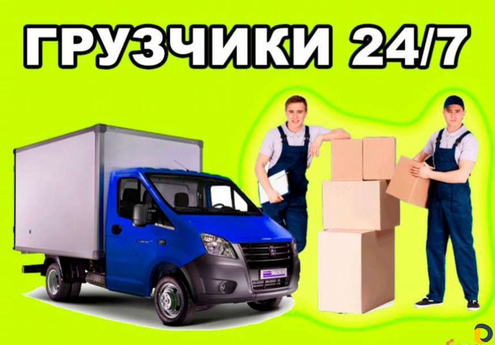 Услуги грузчиков грузоперевозки