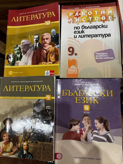 Учебници 8-12клас