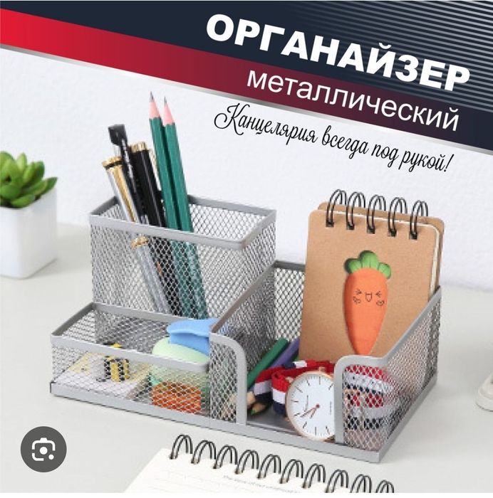 Органайзер(подставка для письма)