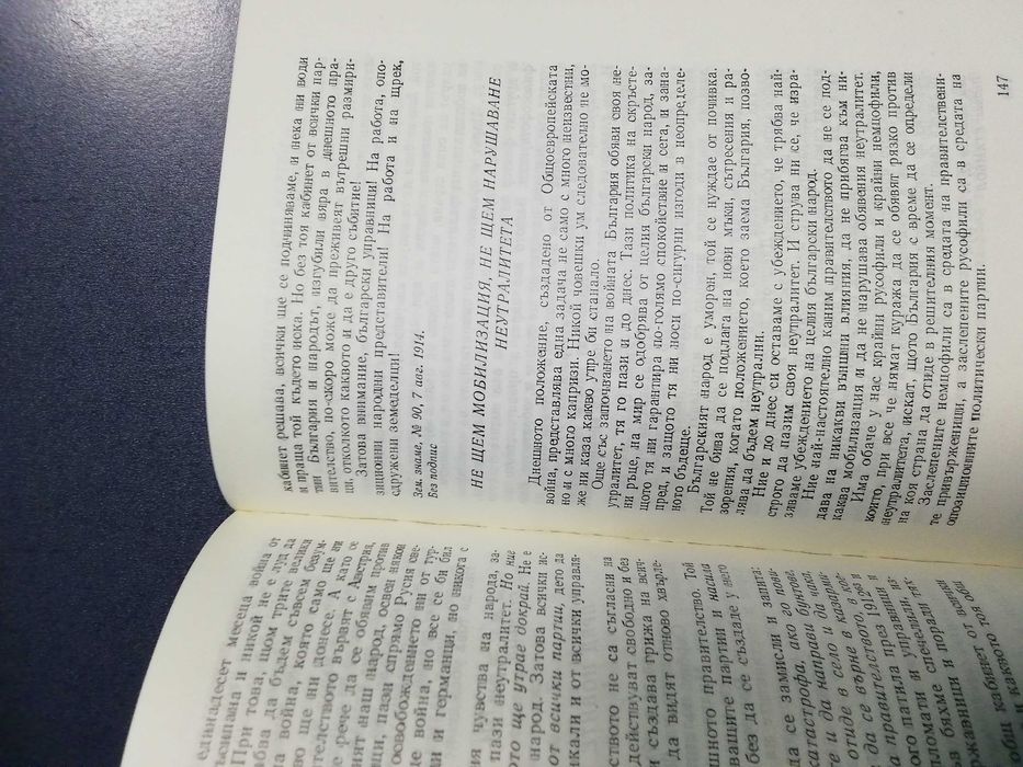 Книги за Александър Стамболийски