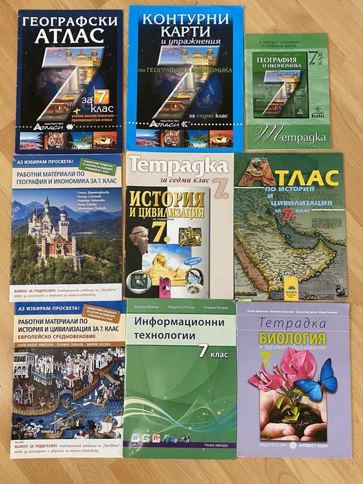 Учебници за 8 и 7 клас