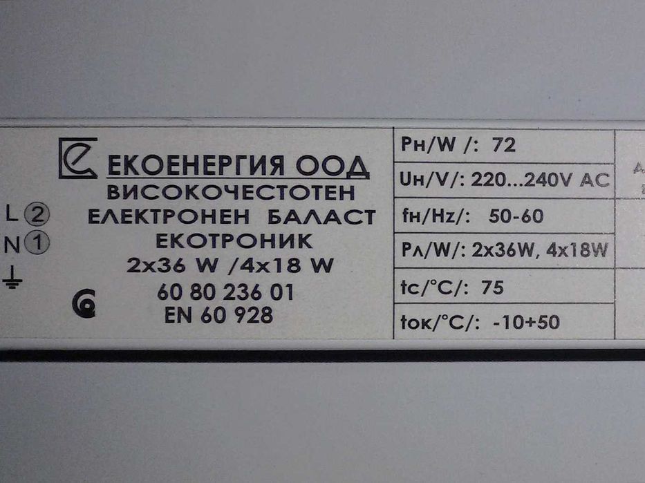 LED Плафон 12W сензор, Луминисцентни тела