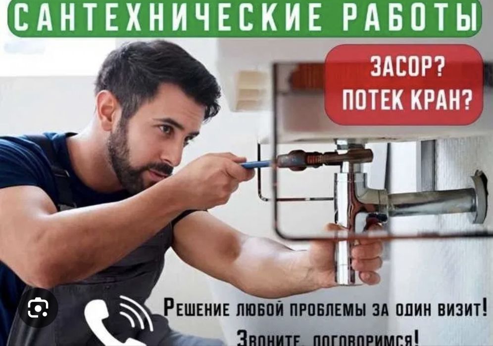 Услуги сантехника