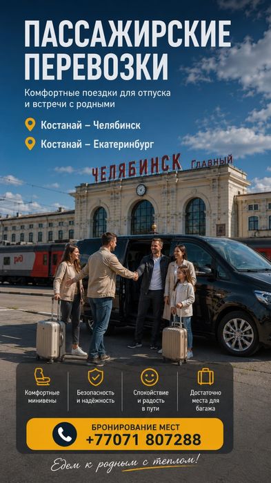 Пассажирские перевозки ( такси) в Екатеринбург