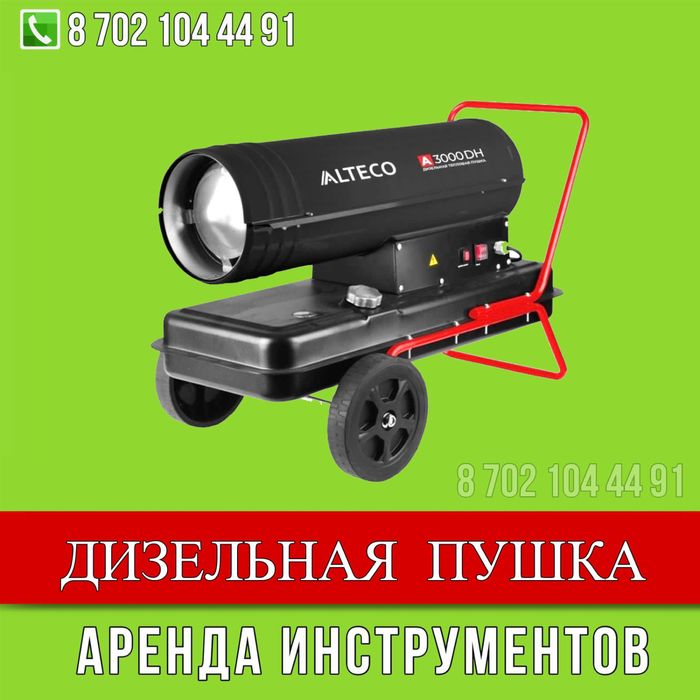 Дизельная пушка Тепловая пушка