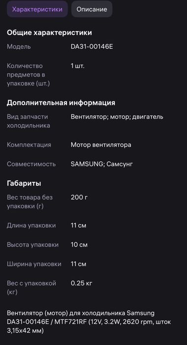 Моторчик от вентилятора. Новый