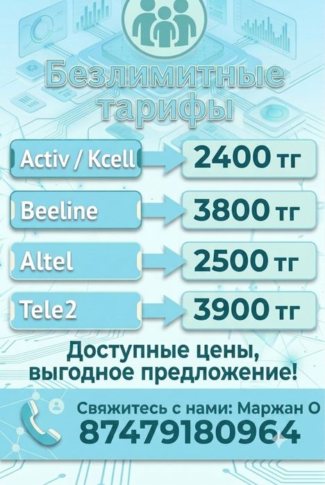 Безлимитный интернет