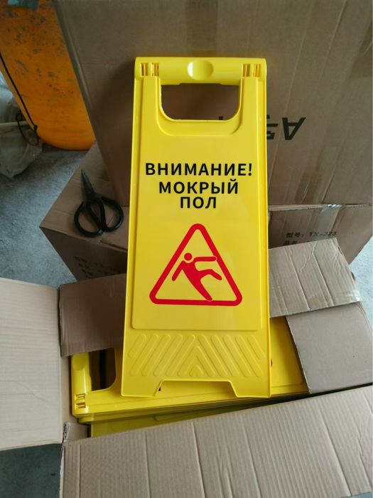 табличка мокрый пол