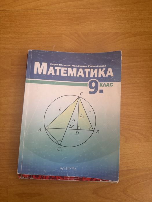 Учебници за 9 и 8 клас