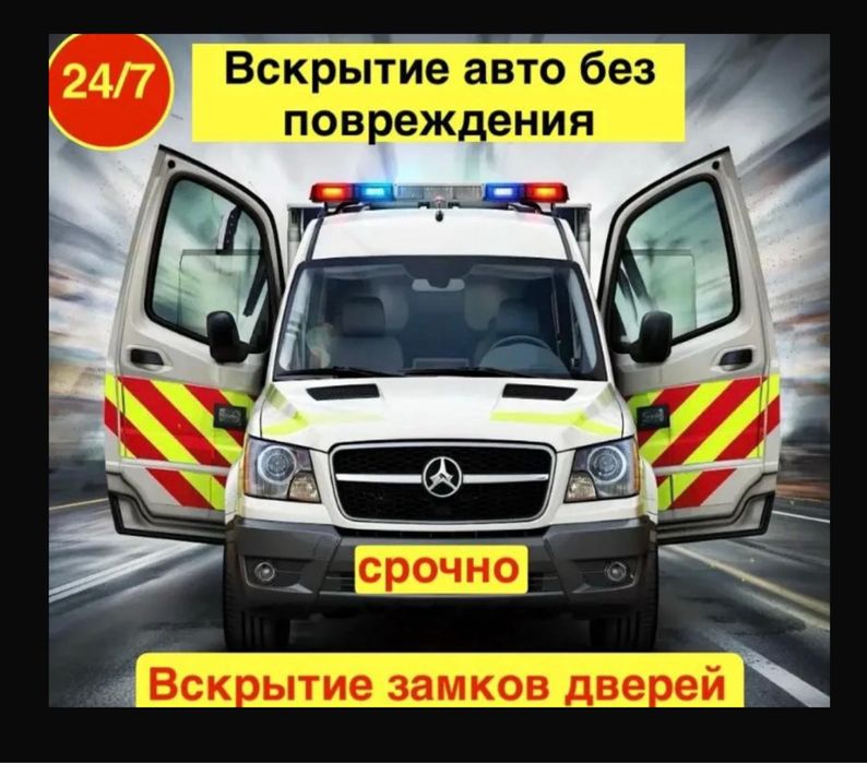 Открыть авто вскрыть автомобиль вскрыть капот багажник