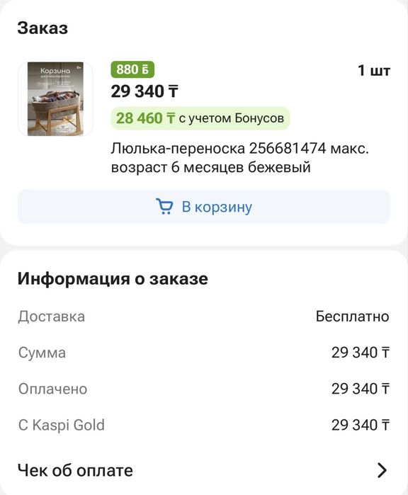 Люлька-переноска