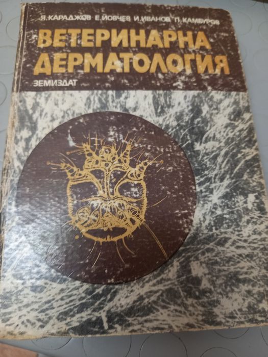 Литературя - Ветеринарна медицина