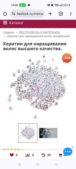 Кератин для наращивания волос